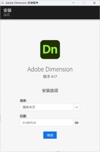 Adobe Dimension 2026 特别版-KJ分享