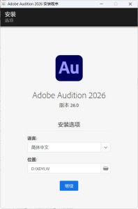 Adobe Audition 2026 v26.0.0.056高级版-KJ分享
