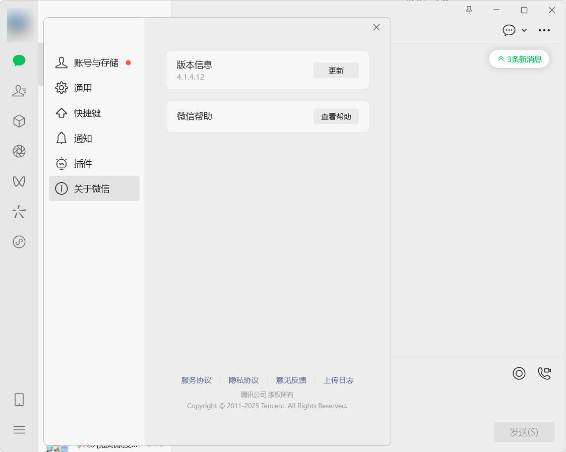 微信WeChat v4.1.7.24多开防撤回绿色版-KJ分享