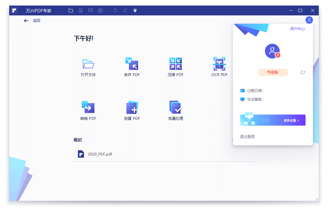 万兴PDF专家v10.1.10.2563专业版-KJ分享