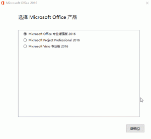 微软Office 2016 批量授权版-KJ分享