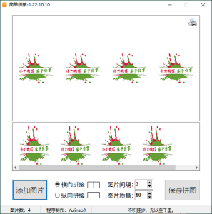 图片简单拼接v1.22.10.10单文件版-KJ分享
