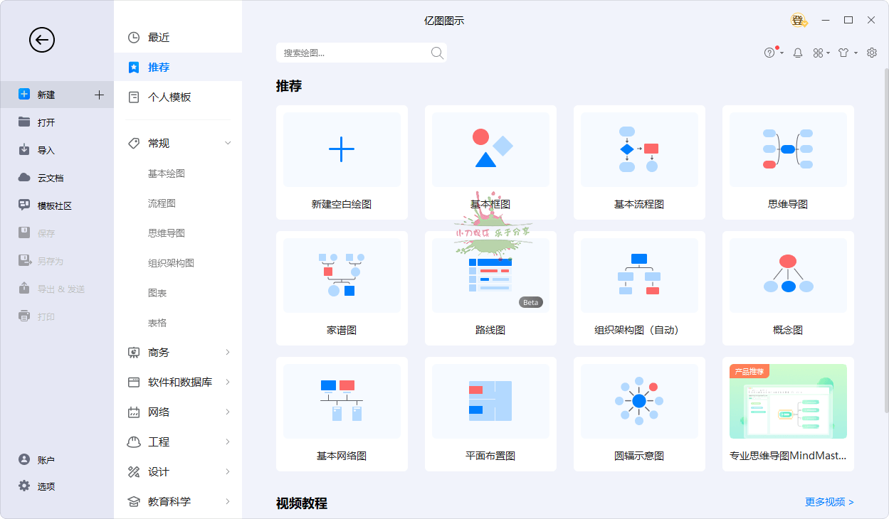 亿图图示EdrawMax v13.0.2.1071-KJ分享