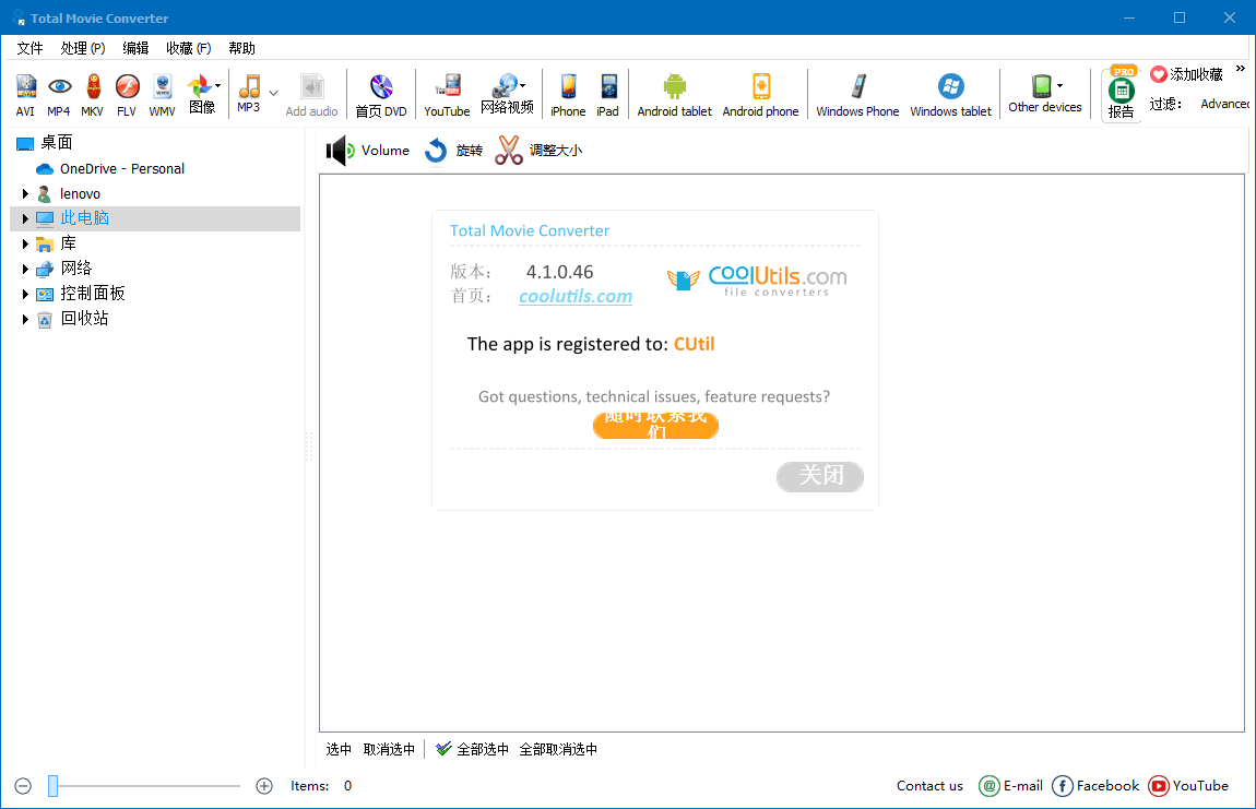 Total Movie Converter v4.1.0.56-KJ分享