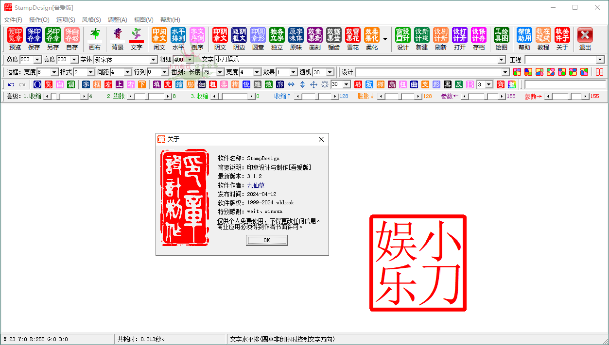 StampDesig印章设计工具v3.1.2-KJ分享
