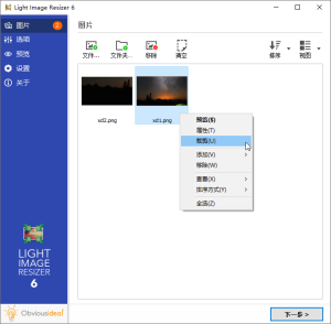 Light Image Resizer v6.2.0.0-KJ分享