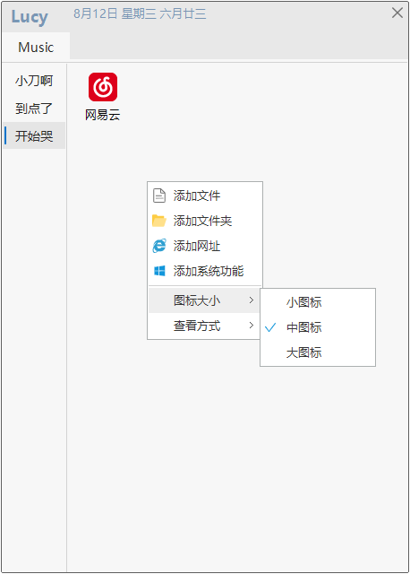 桌面快速启动 Lucy v1.8.1-KJ分享