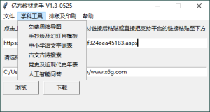 亿方教材下载助手v1.3单文件版-KJ分享