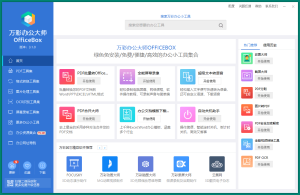 OfficeBox万彩办公大师v3.1.2便携版-KJ分享