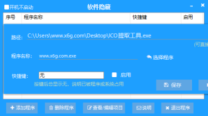 隐藏软件v1.0.0摸鱼神器-KJ分享