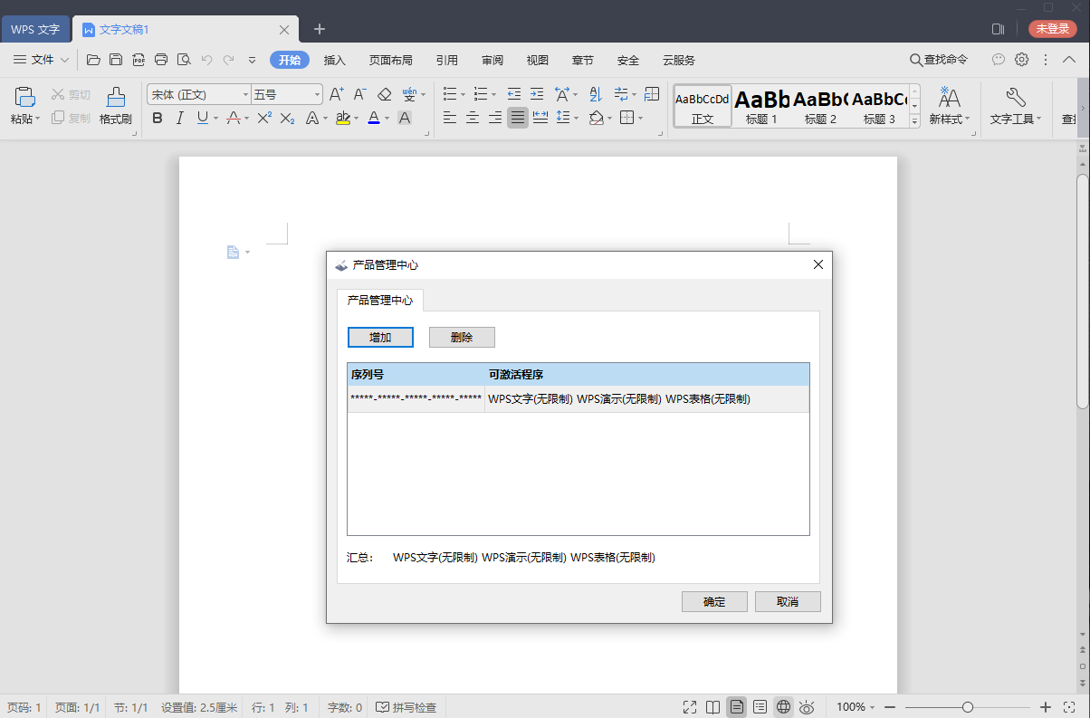 WPS Office 2019 v11.8.2.12265-KJ分享
