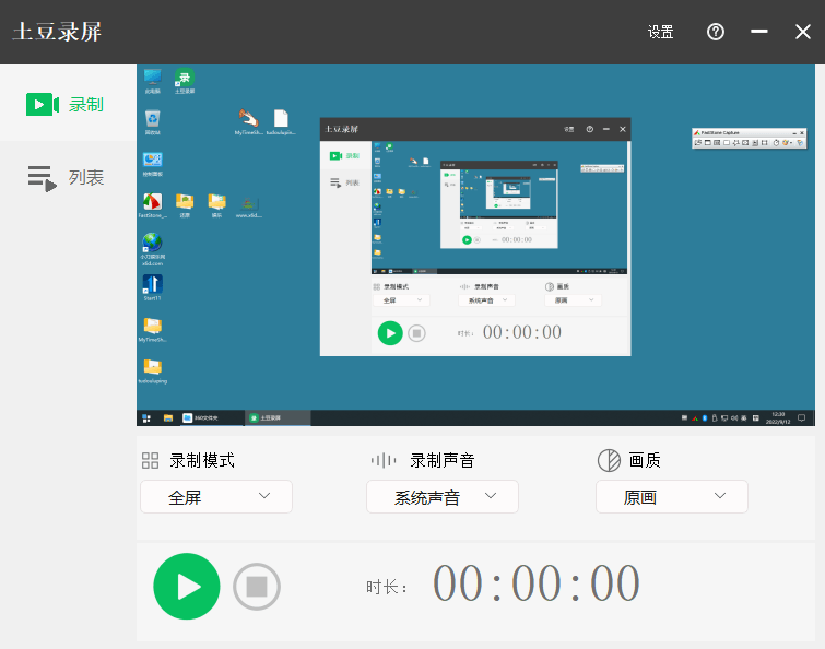 土豆录屏v1.0.8免费高清无水印-KJ分享