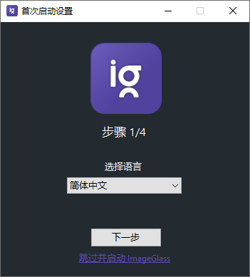 看图神器ImageGlass v9.1.6.14-KJ分享