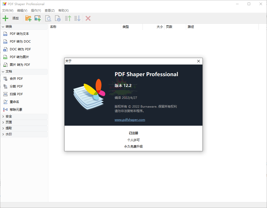 PDF Shaper Professional v14.4-KJ分享