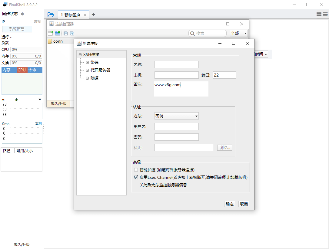 FinalShell远程连接v4.5.12免费版-KJ分享