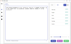 VPot FREE文字转语音v2411单文件版-KJ分享
