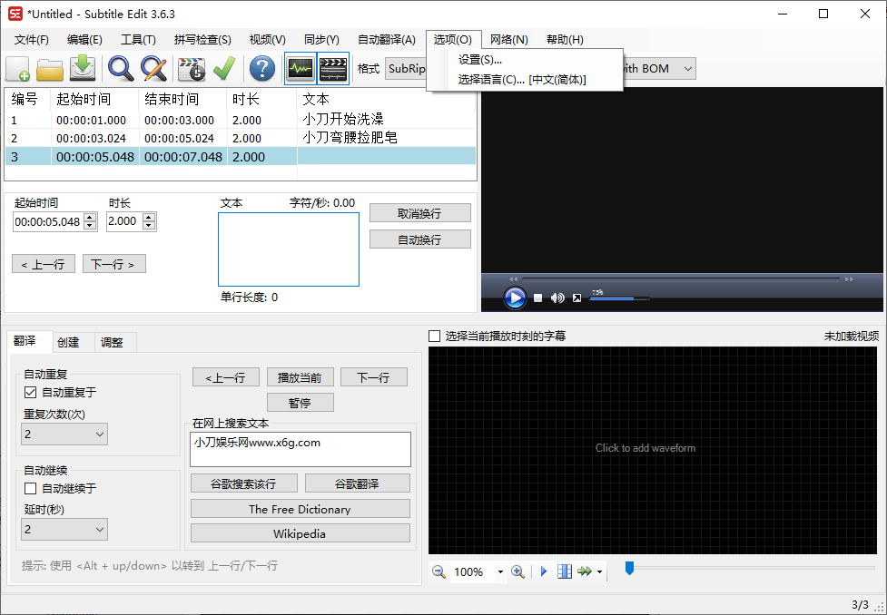 Subtitle Edit字幕编辑器v4.0.9-KJ分享