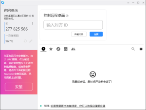RustDesk跨平台远程控制v1.3.3-KJ分享