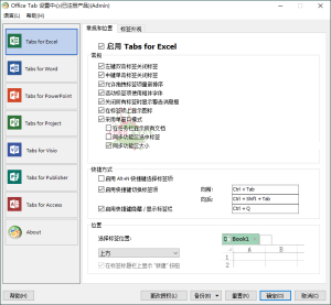 Office Tab Enterprise v16.0.001-KJ分享
