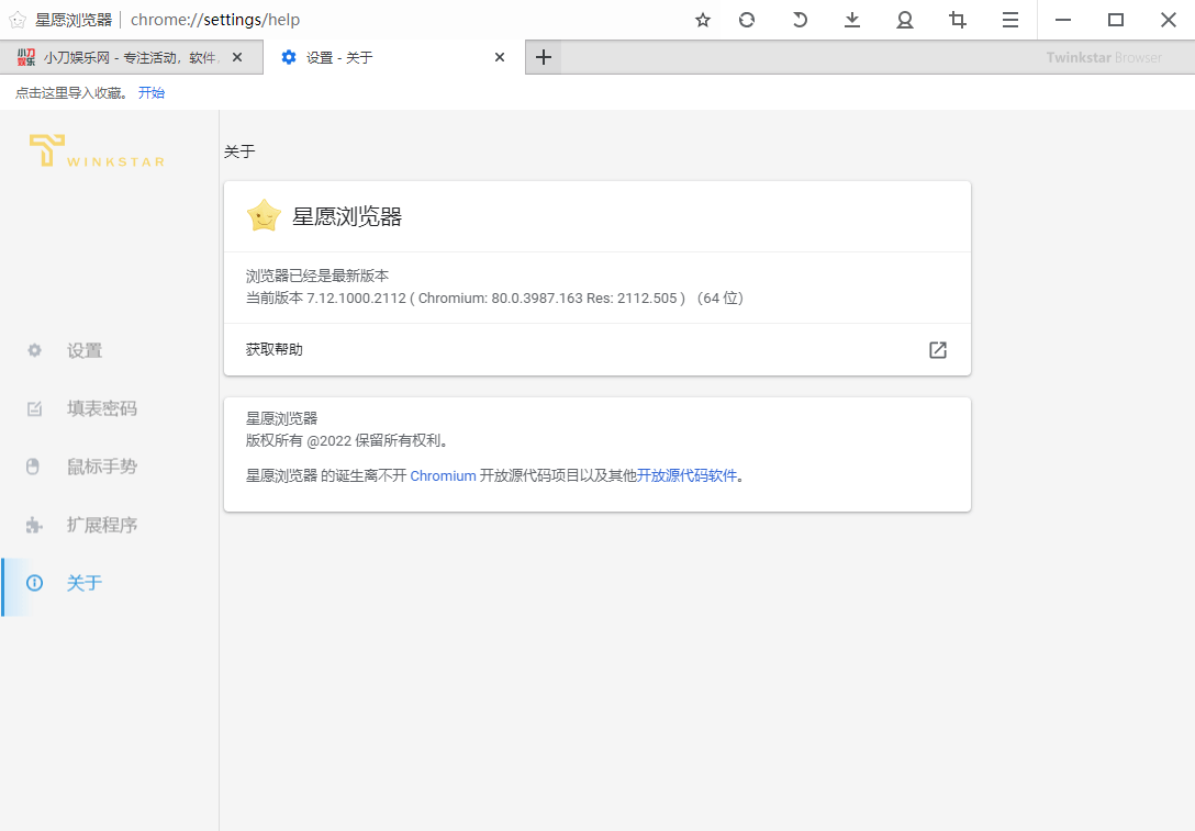 Twinkstar v10.2.1000.2412便携版-KJ分享