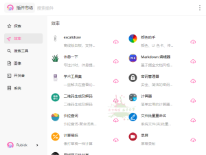 Rubick开源插件工具箱v4.3.1-KJ分享