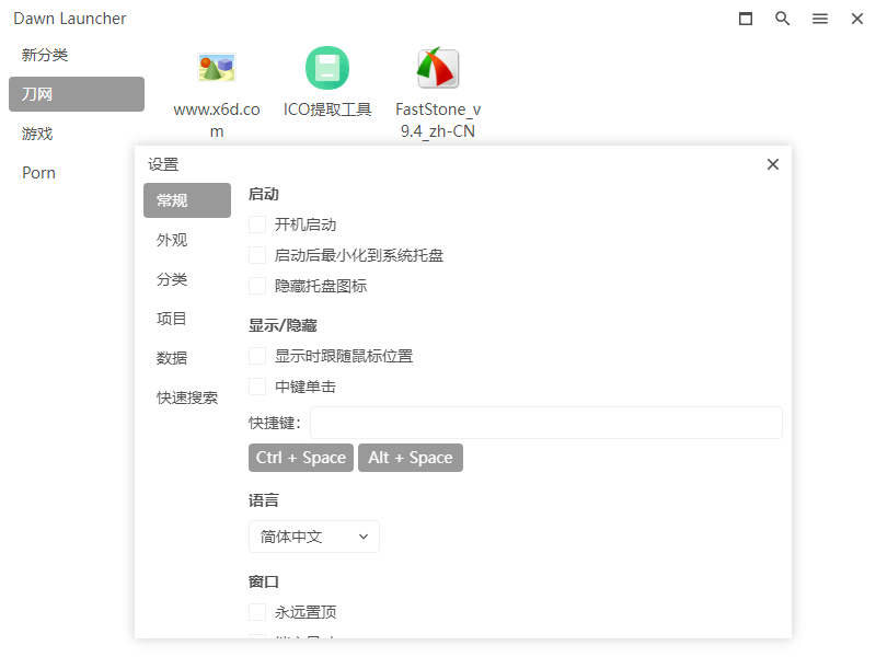 Dawn Launcher快速启动v1.5.0-KJ分享