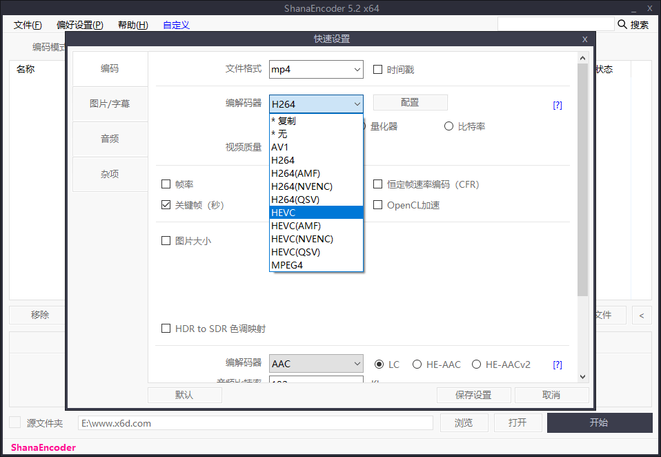 ShanaEncoder v7.0.0.1中文版-KJ分享