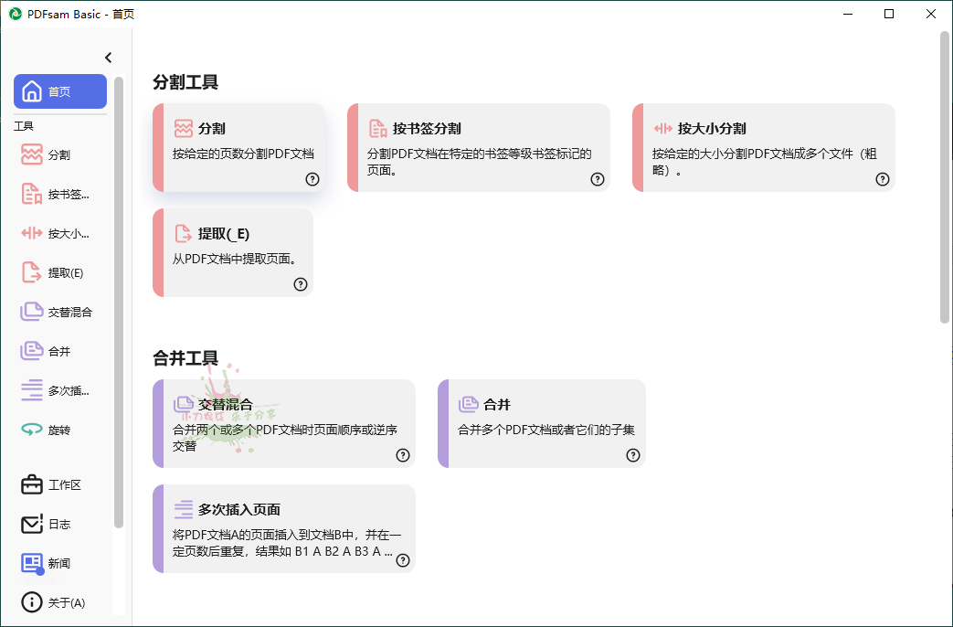 PDFsam Basic PDF分割v5.3.0绿色版-KJ分享