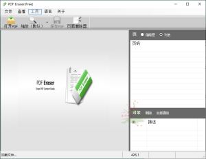 PDF Eraser橡皮擦工具v1.9.9-KJ分享