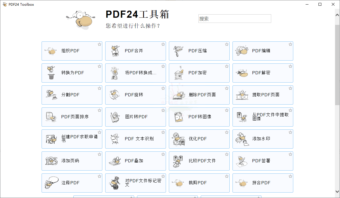 PDF24 Creator PDF工具箱v11.24-KJ分享