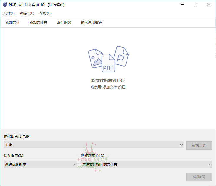 NXPowerLite Desktop v10.3.2中文版-KJ分享