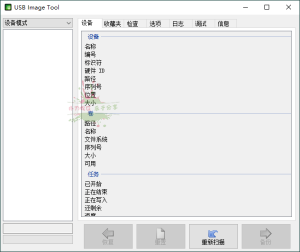 USB Image Tool v1.9.1.0绿色汉化版-KJ分享