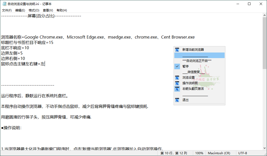 浏览器自动浏览v1.1绿色便携版-KJ分享