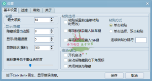 系统剪贴板工具 小剪剪v0.6绿色版-KJ分享