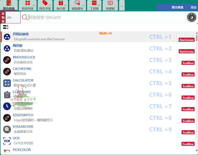 QKlistX效率工具v1.3.2.6绿色版-KJ分享