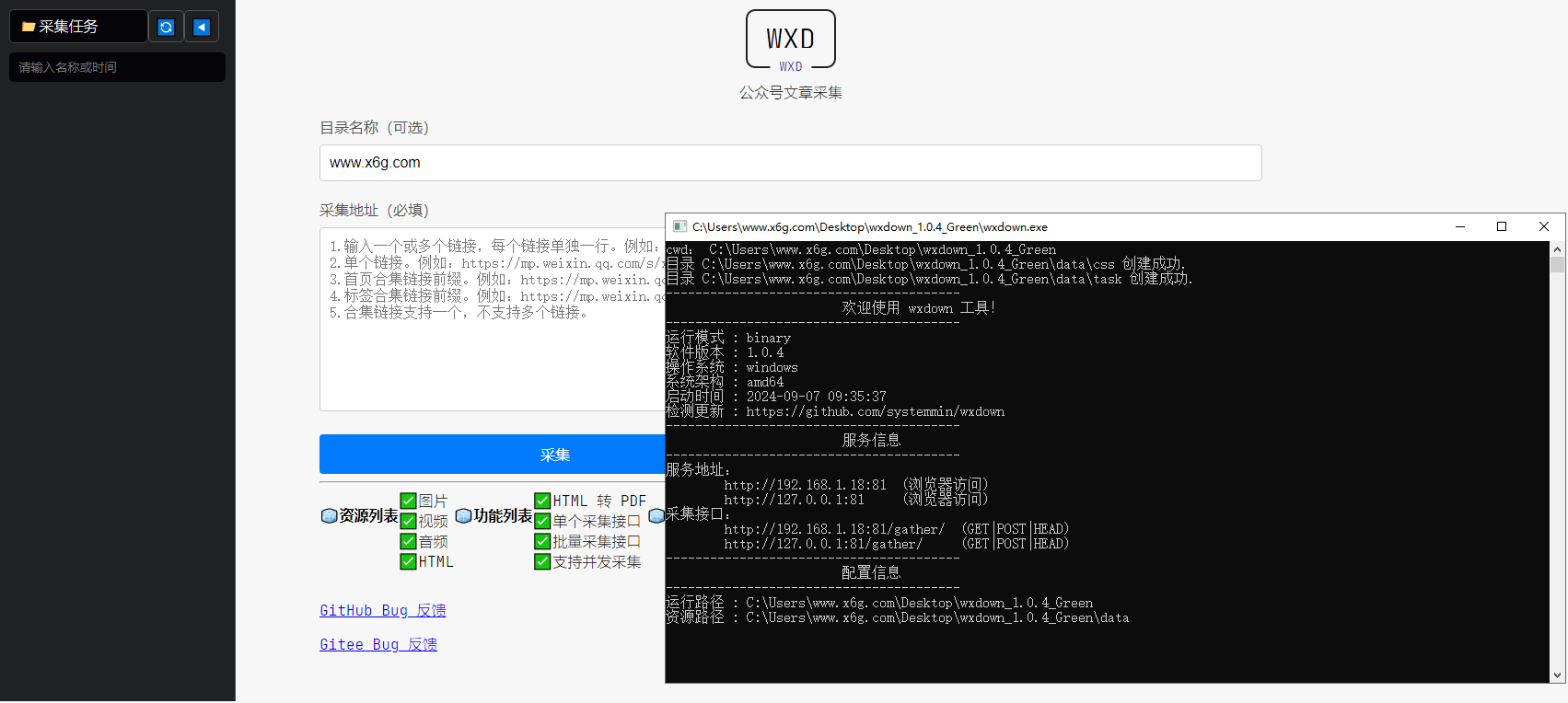 Wxdown公众号离线文章保存v1.0.7-KJ分享