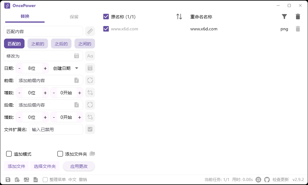 OncePower批量重命名v2.23绿色版-KJ分享