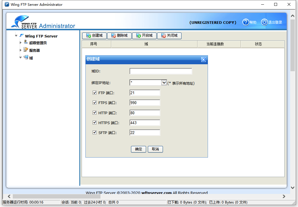Wing FTP Server v7.4.3企业版-KJ分享