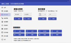 搞机工具箱v10.1.0免Root调试安卓-KJ分享