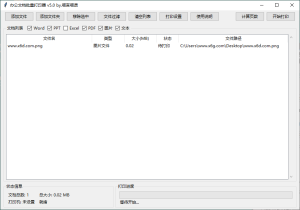 办公文档批量打印器v5.0单文件版-KJ分享