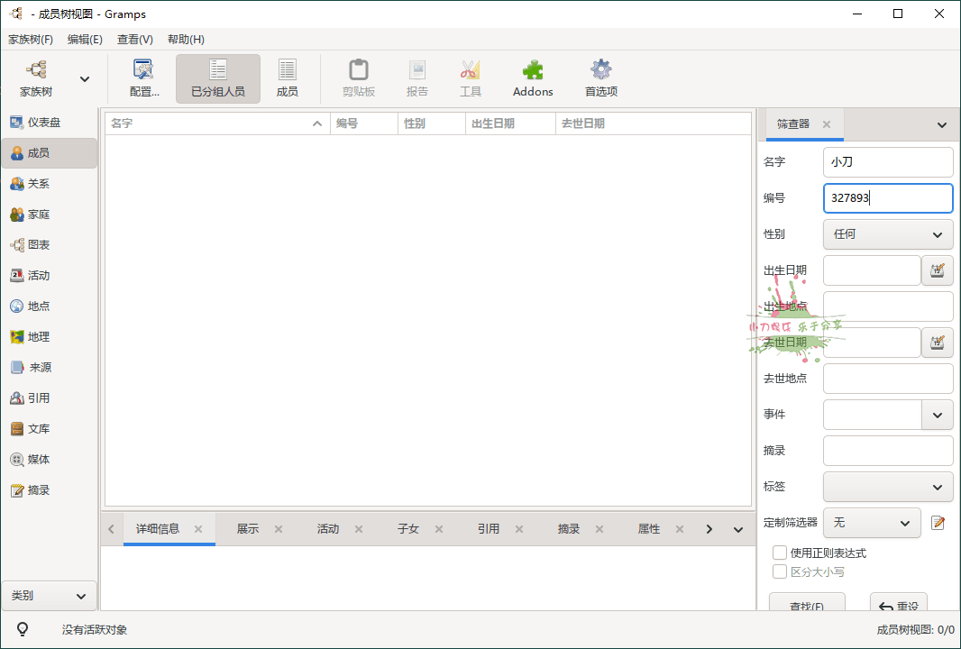 Gramps家谱制作工具v6.0.3-KJ分享
