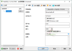 HeidiSql数据库可视化v12.11便携版-KJ分享
