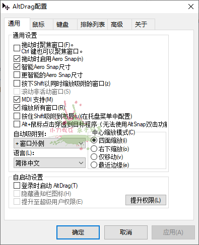 AltSnap窗口管理工具v1.65绿色版-KJ分享
