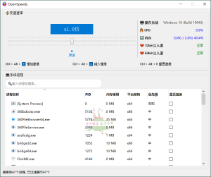 OpenSpeedy游戏变速v1.6.5绿色版-KJ分享