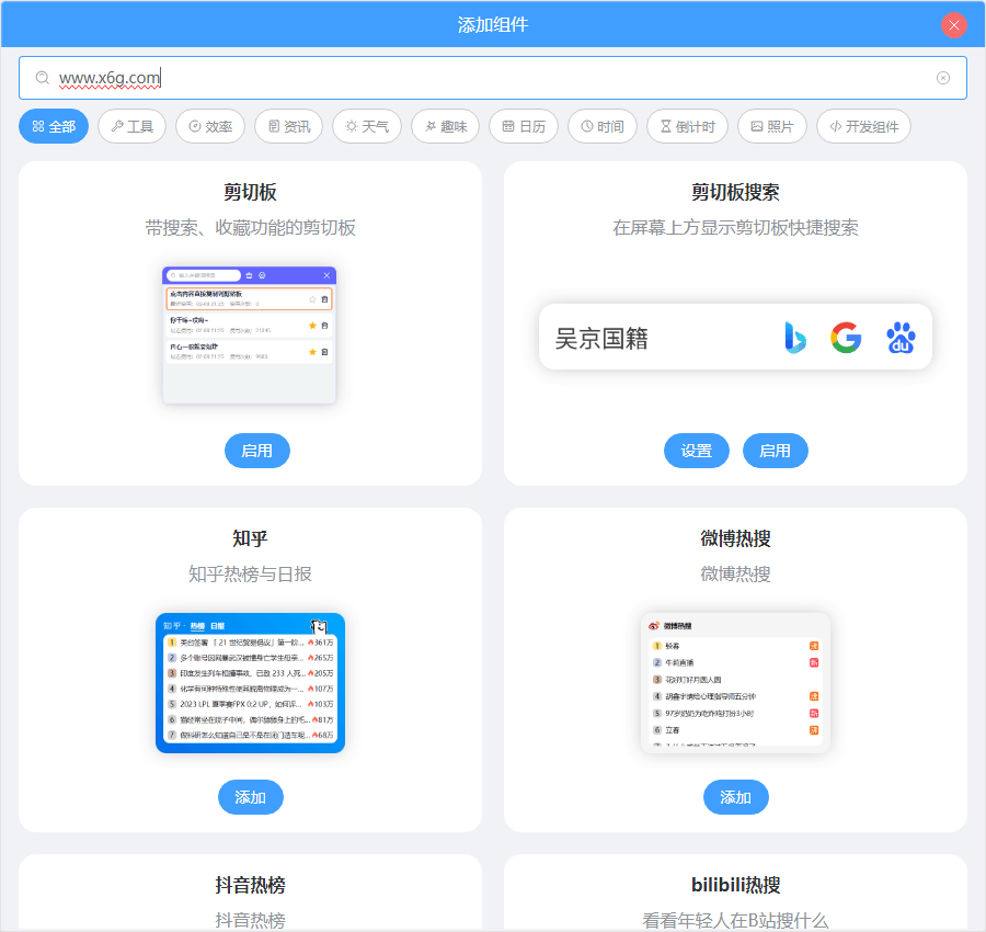 PC桌面组件v25.5.1.0绿色版-KJ分享