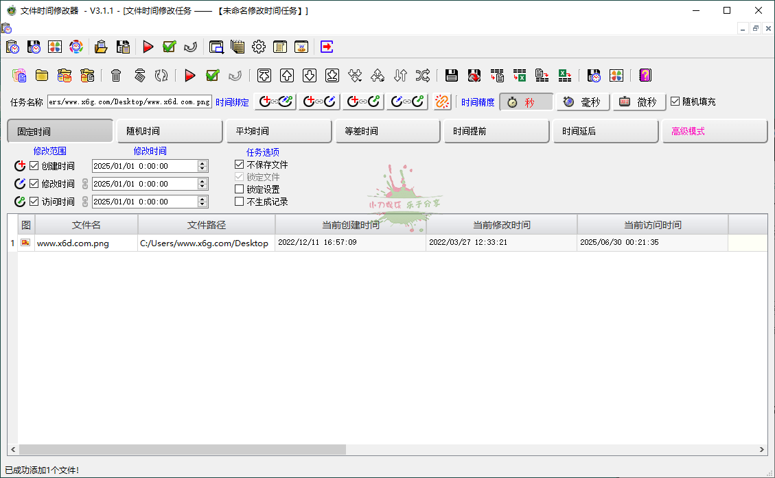 文件时间修改器v3.1.0绿色版-KJ分享