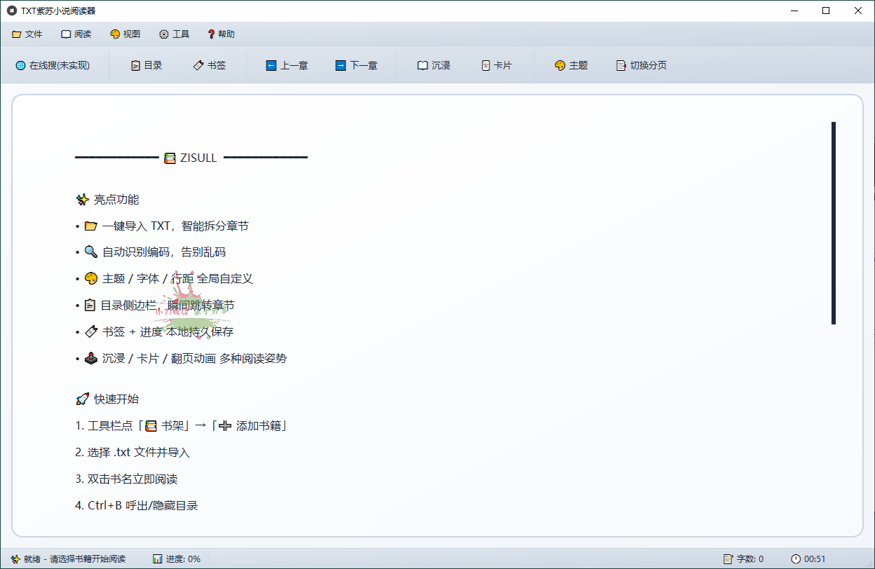 PC紫苏小说阅读v1.0.0单文件版-KJ分享