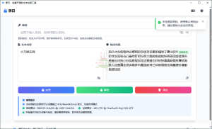 想曰v1.1.0免费开源文本加密-KJ分享