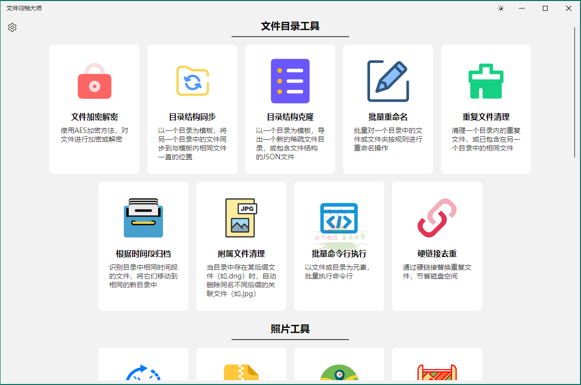 ArchiveMaster v1.3.0绿色版-KJ分享
