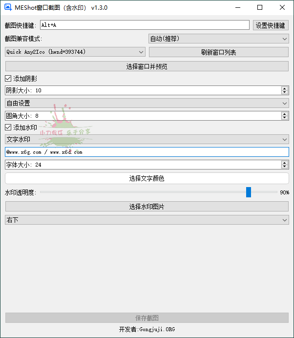 MEShot截图工具v1.3.0绿色版-KJ分享